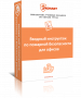 Вводный инструктаж по пожарной безопасности для офисов (фильм/курс)