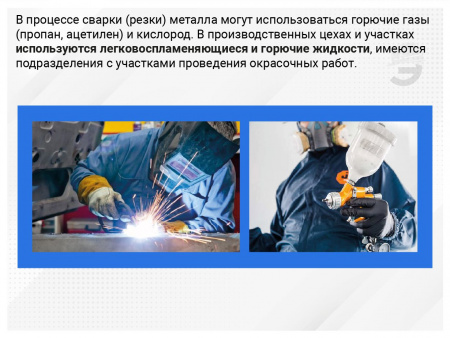 Вводный противопожарный инструктаж для производственных предприятий (фильм/курс)