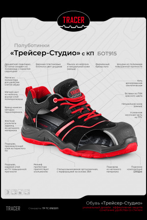 Полуботинки "Трейсер-Студио" КП