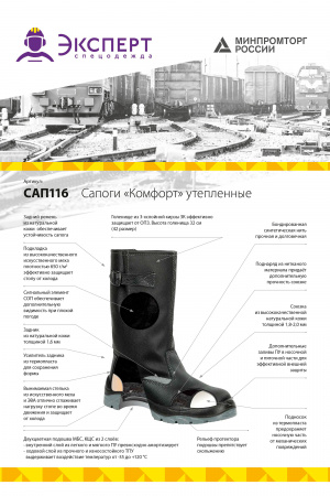 Сапоги "Комфорт" иск.мех