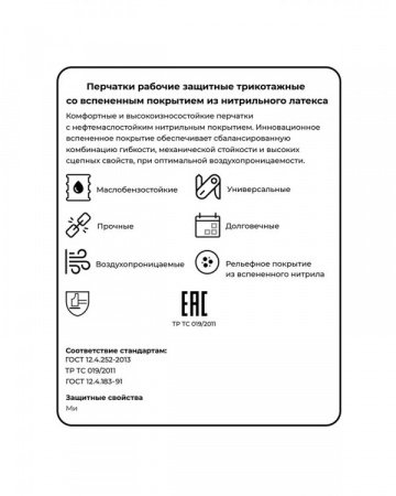 Перчатки Нитрикс (Nitrix) х/б с гладким нитрильным покрытием, ручной оверлок р.9 (х250)