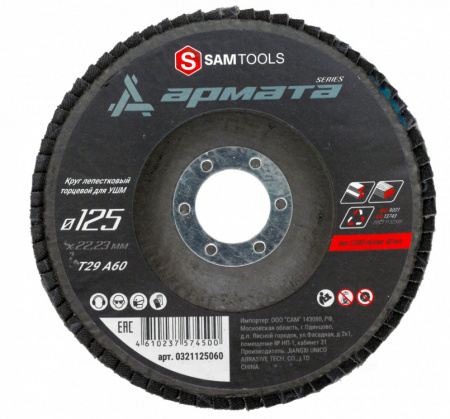 Круг лепестковый торцевой КЛТ 125х22.2 Р60 Samtools Армата